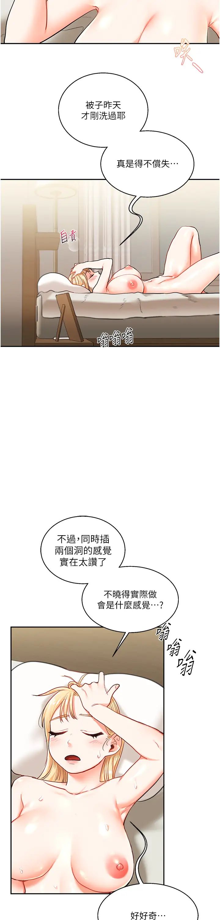 玩轉學姊第10話-解鎖新型手淫姿勢