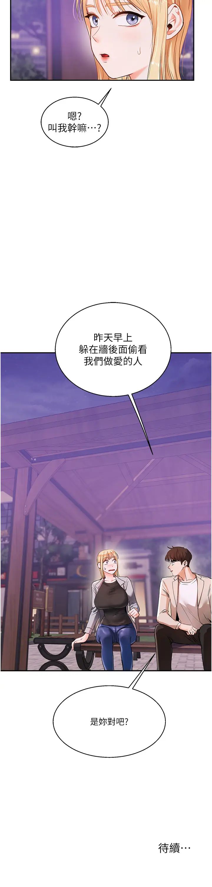 玩轉學姊第10話-解鎖新型手淫姿勢