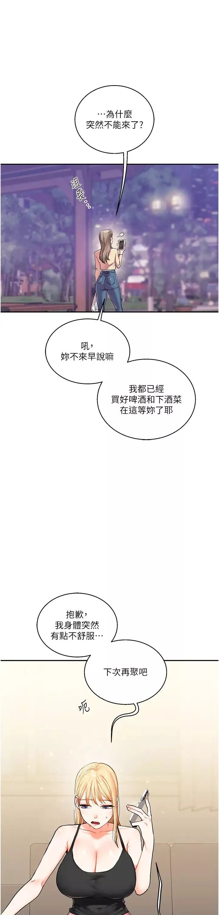 玩轉學姊第11話-拿肉棒以下犯上!