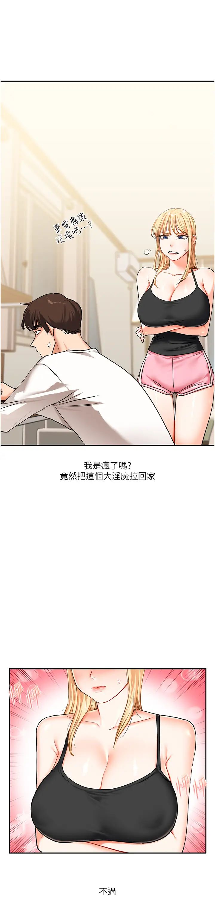 玩转学姊第11话-拿肉棒以下犯上!