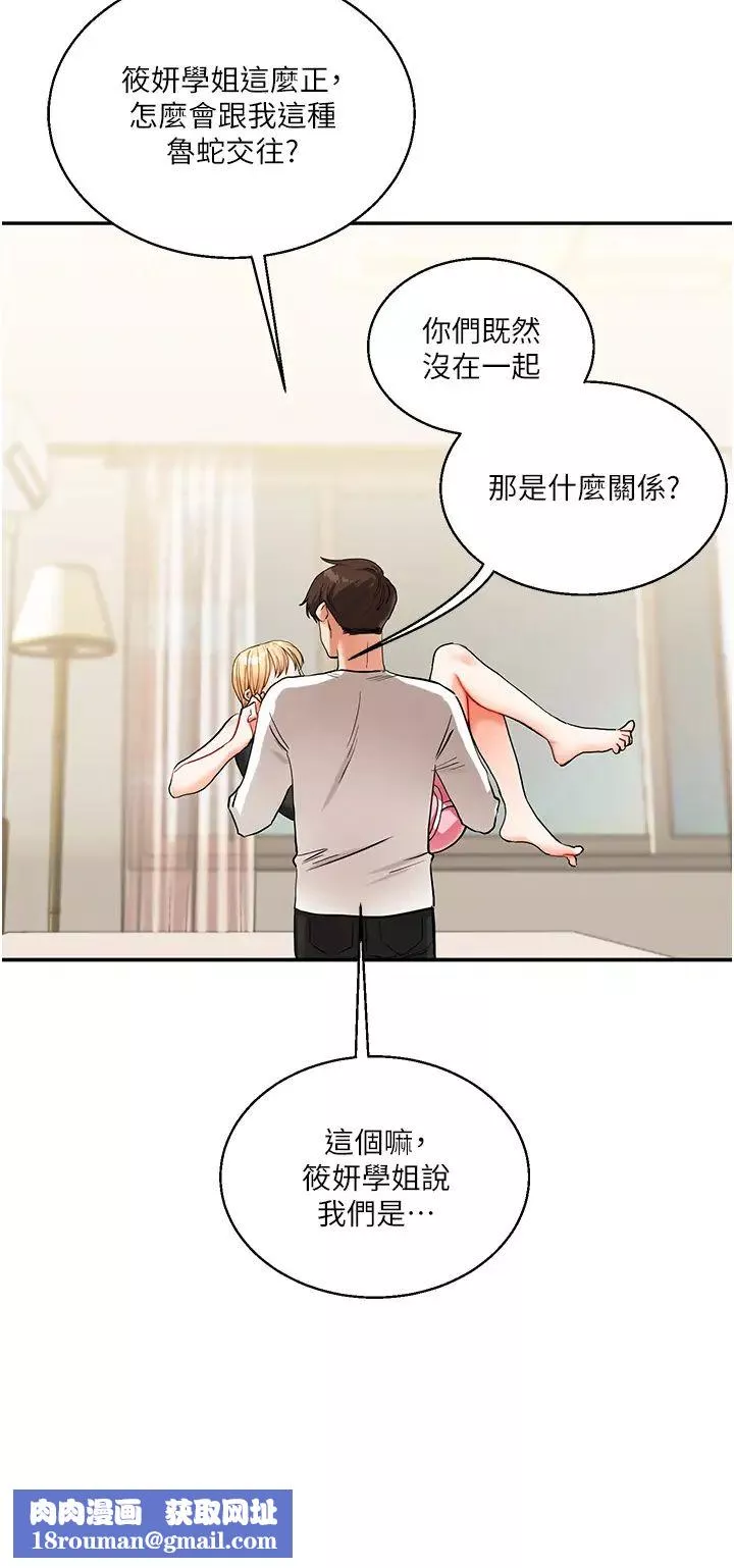 玩轉學姊第11話-拿肉棒以下犯上!