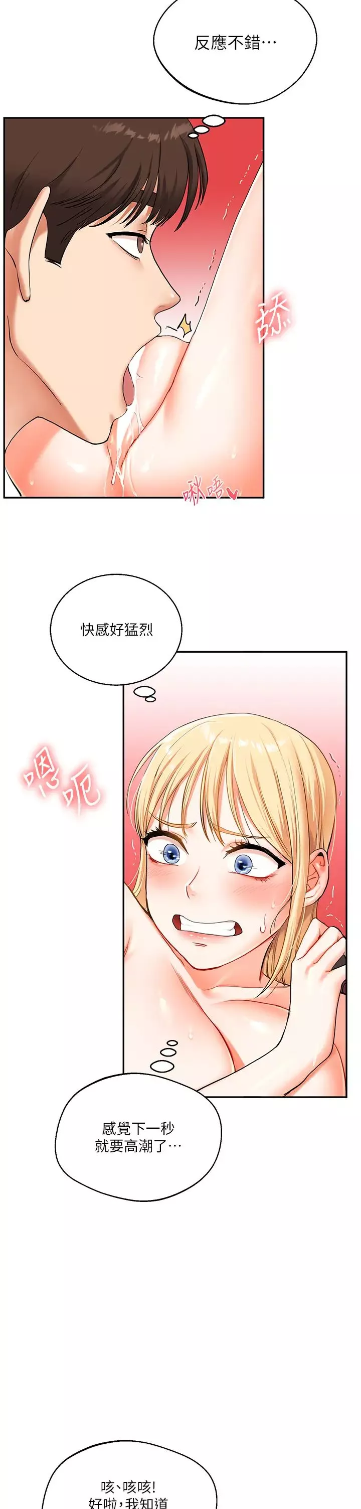 玩轉學姊第11話-拿肉棒以下犯上!