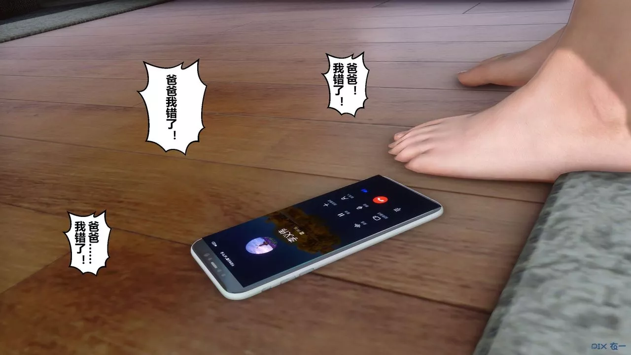 [3D]秘密高清無碼版第112話
