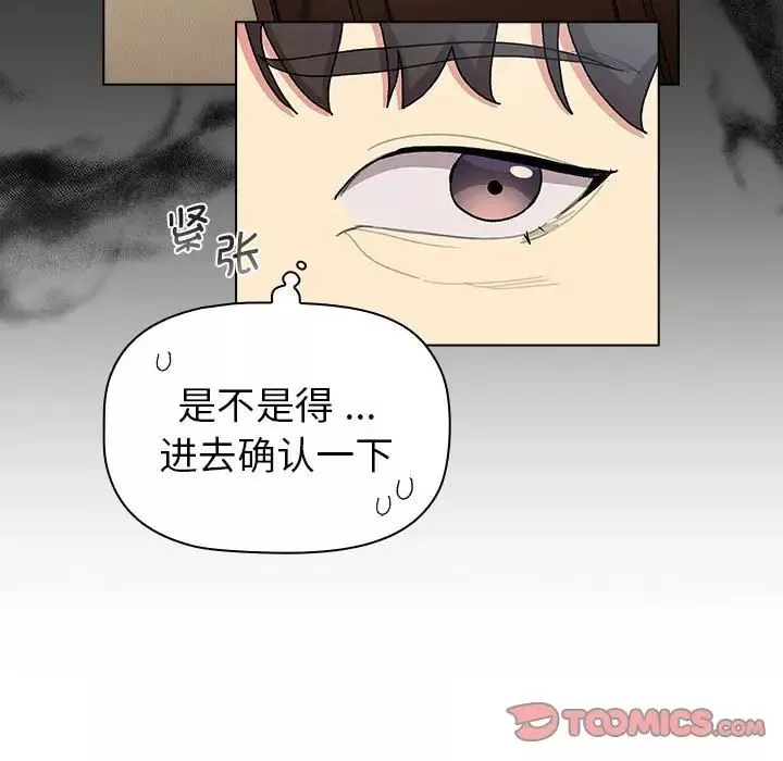 分組換換愛第104話