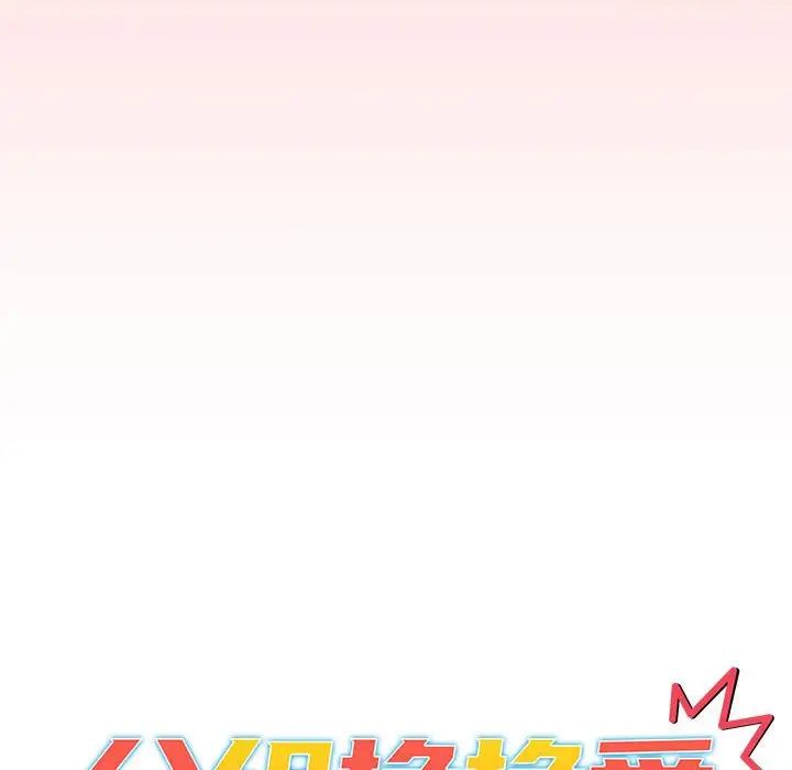 分组换换爱第104话