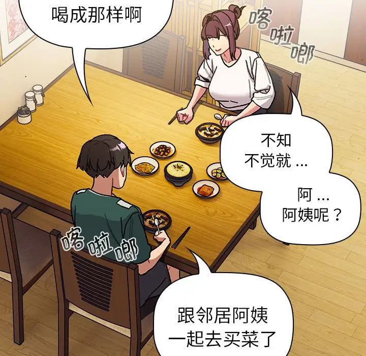 分组换换爱第104话