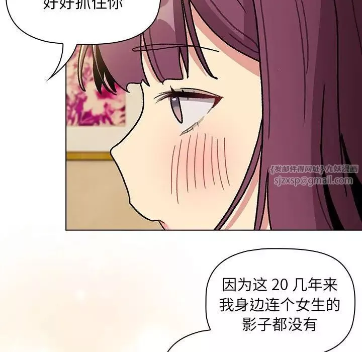 分組換換愛第104話