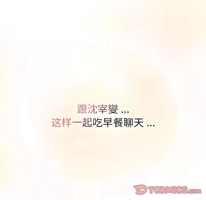 分組換換愛第104話