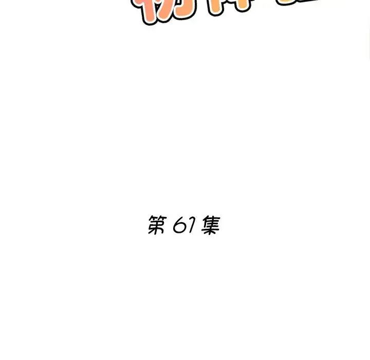 瑜珈初体验第61话