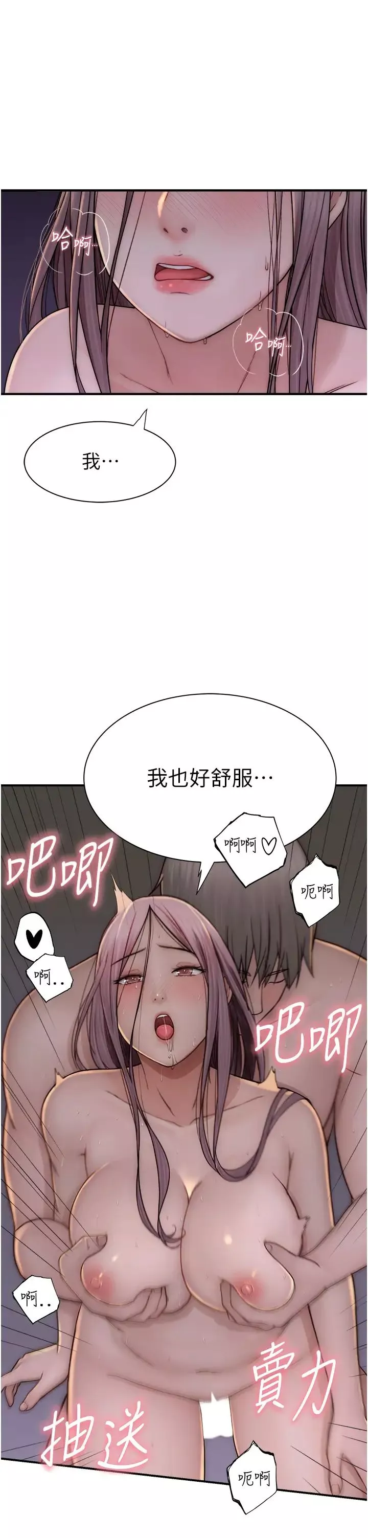 繼母的香味第47話-相互纏綿的母子倆