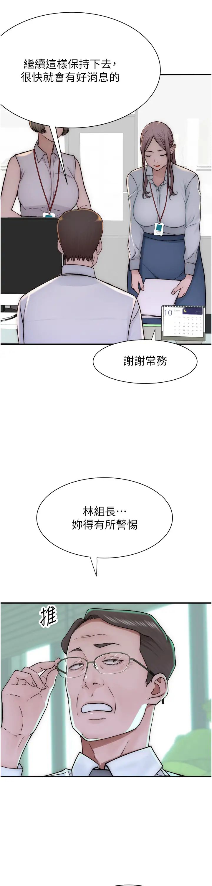 繼母的香味第47話-相互纏綿的母子倆
