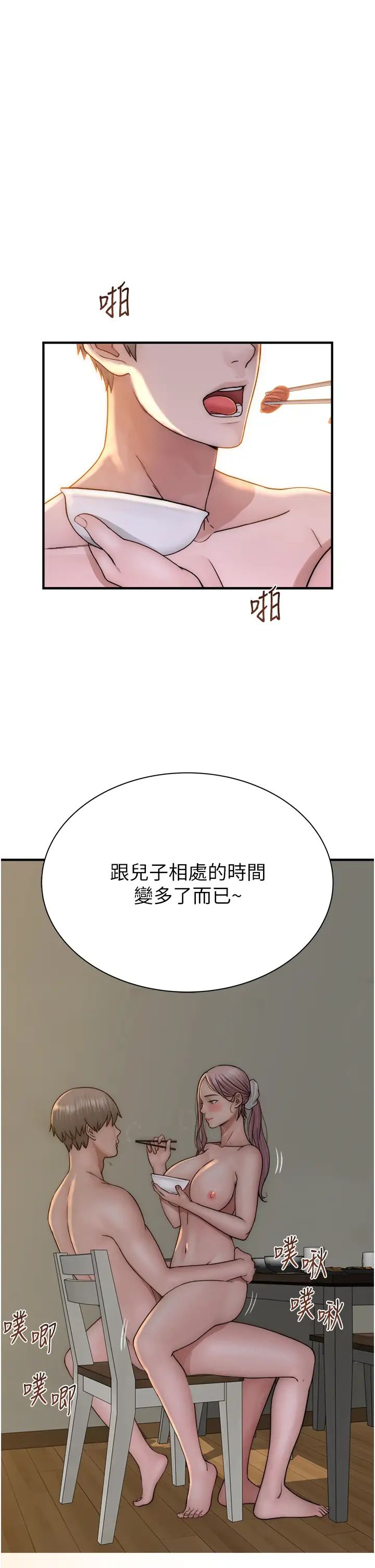 继母的香味第47话-相互缠绵的母子俩