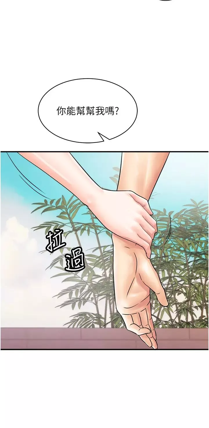 行動掃碼雞第44話-「那邊」也幫我按一下