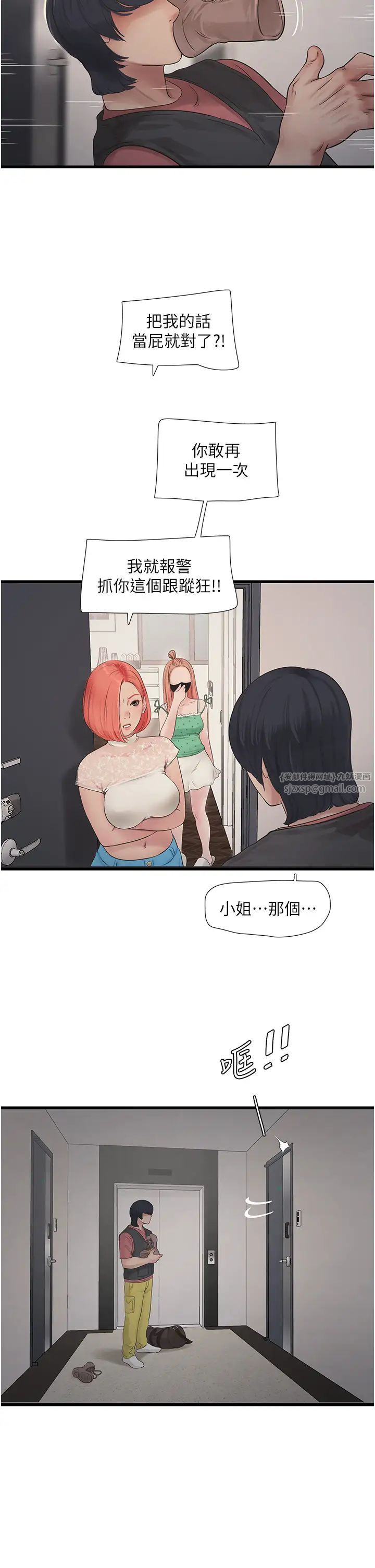 水電工日誌第38話-背著老公「吃好料」