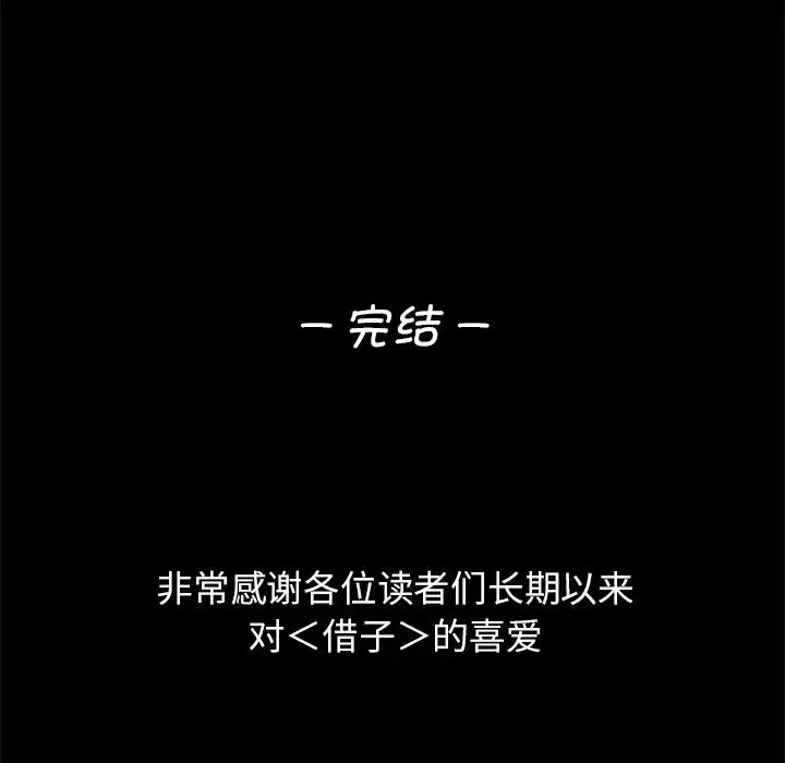 借子第32話
