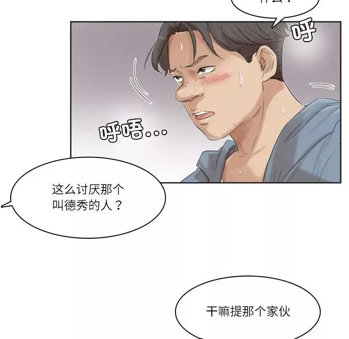 愛上屬於別人的妳第32話