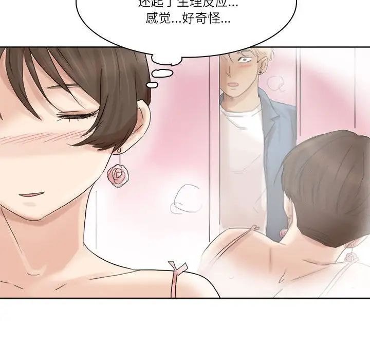 愛上屬於別人的妳第32話
