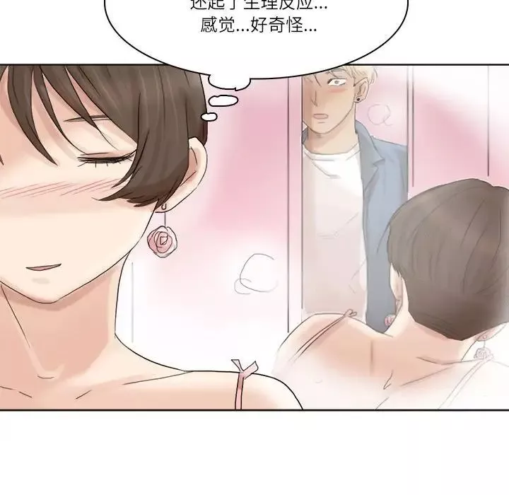 愛上屬於別人的妳第32話