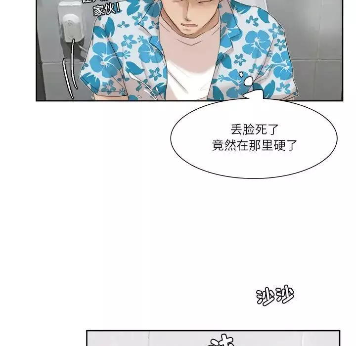愛上屬於別人的妳第32話