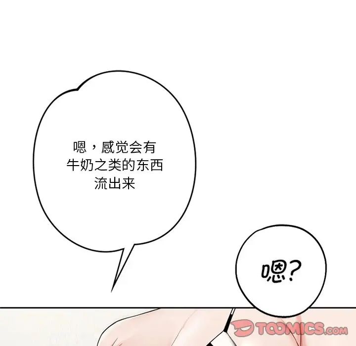 不当朋友当恋人第29话