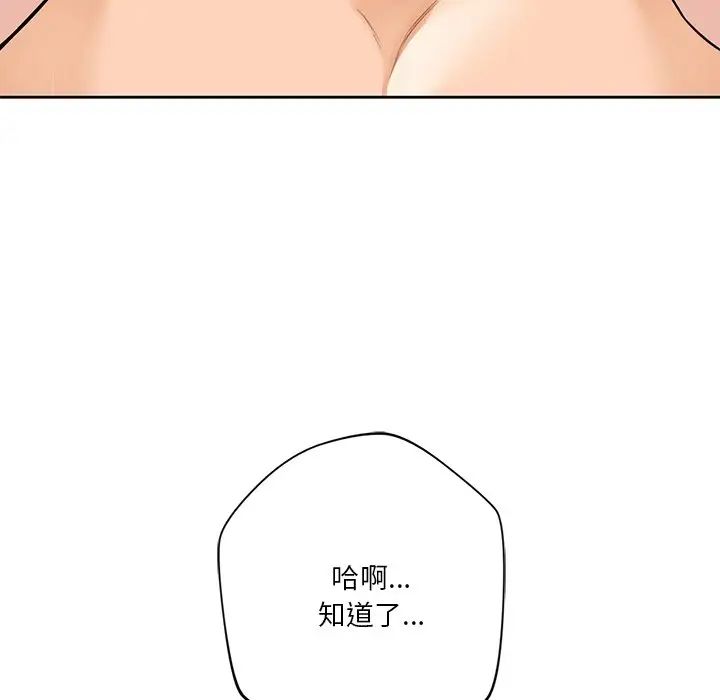 不当朋友当恋人第29话