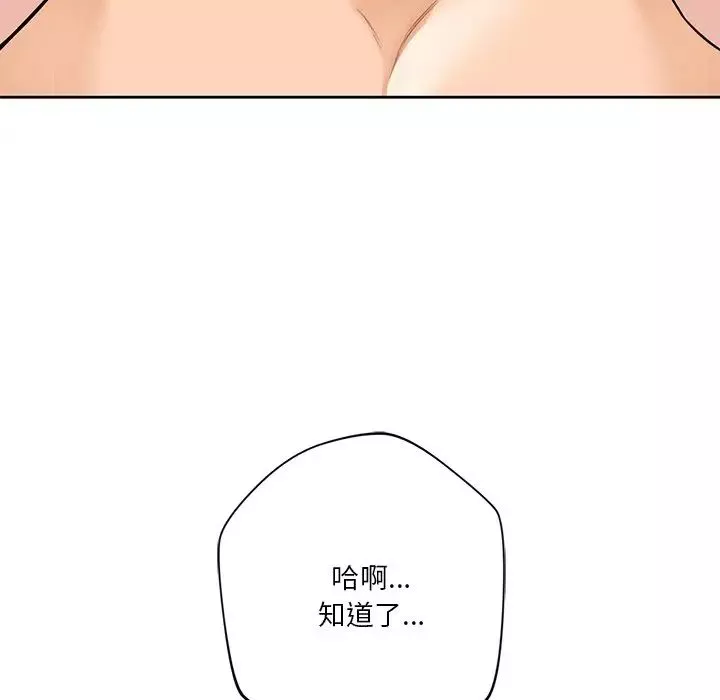 不当朋友当恋人第29話