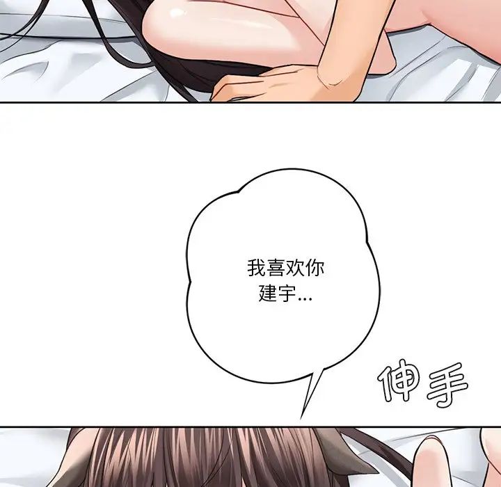 不当朋友当恋人第29话