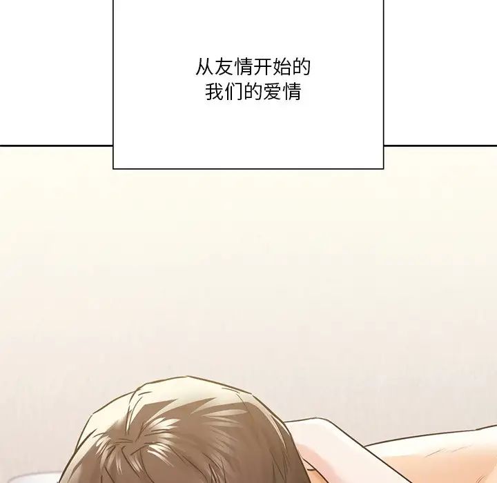 不当朋友当恋人第29话