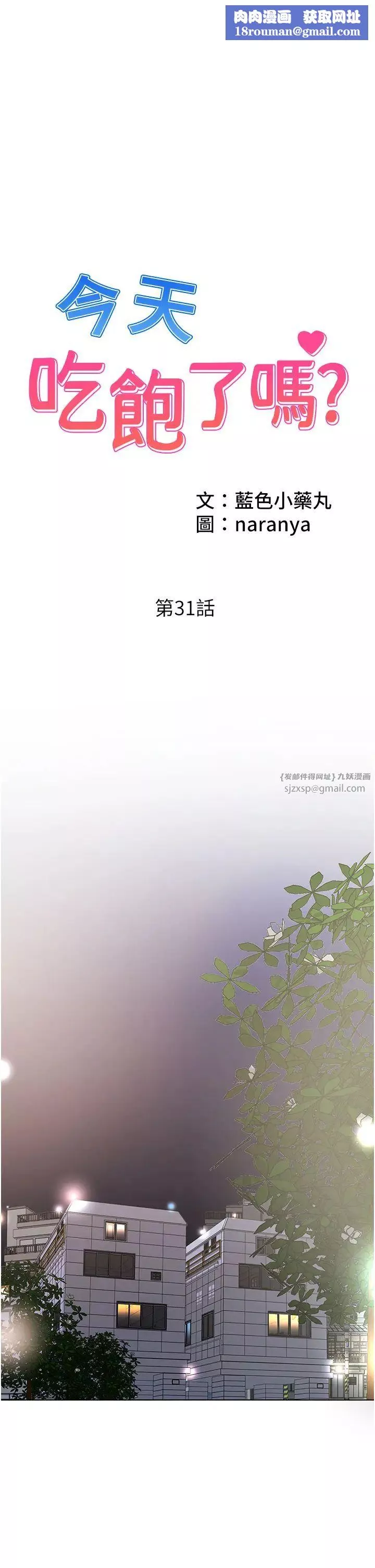 今天吃飽了嗎?第31話-我真的很愛阿姨