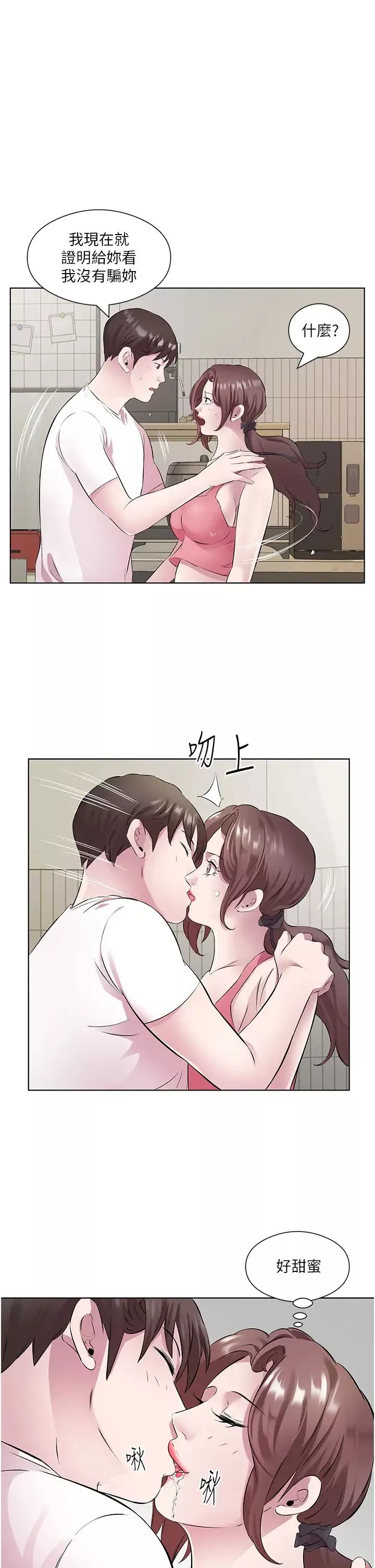 今天吃飽了嗎?第31話-我真的很愛阿姨