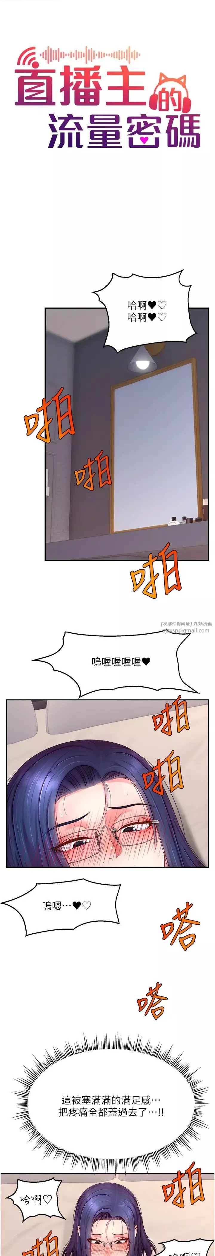 直播主的流量密碼第22話-眾目睽睽下被插到高潮