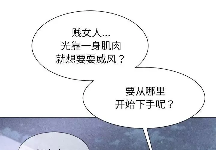 危险同学会第12話
