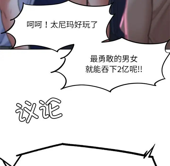 危险同学会第12话