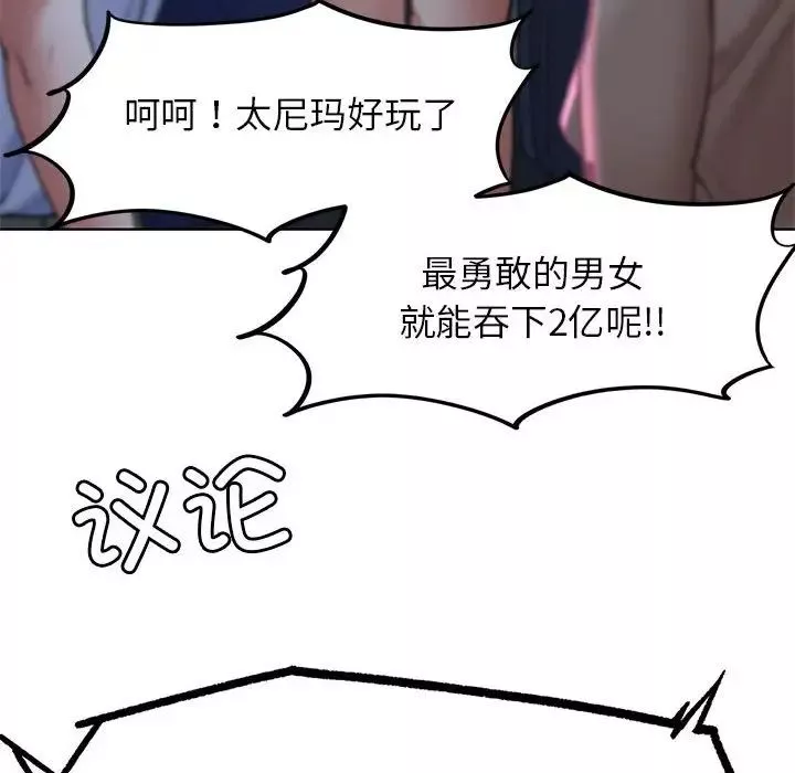 危险同学会第12話