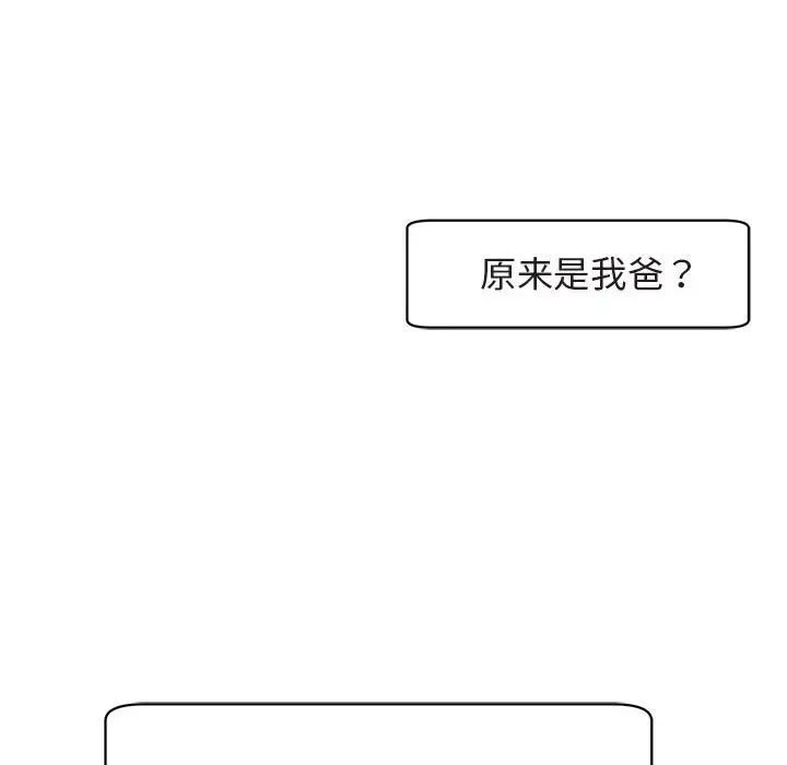 我的女儿就拜托你了第13话
