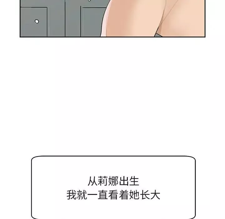 我的女儿就拜托你了第13話