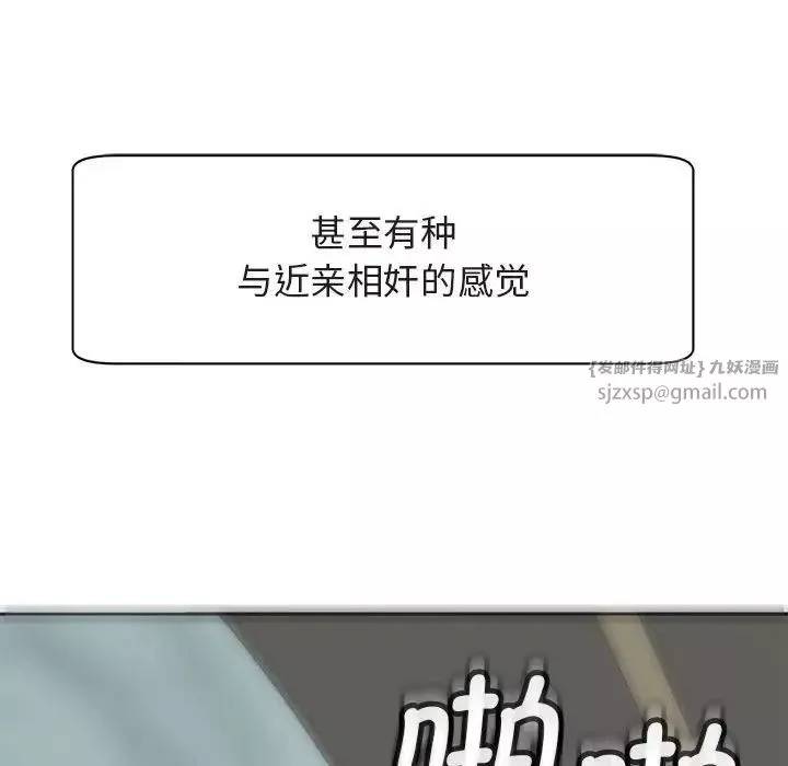 我的女儿就拜托你了第13話