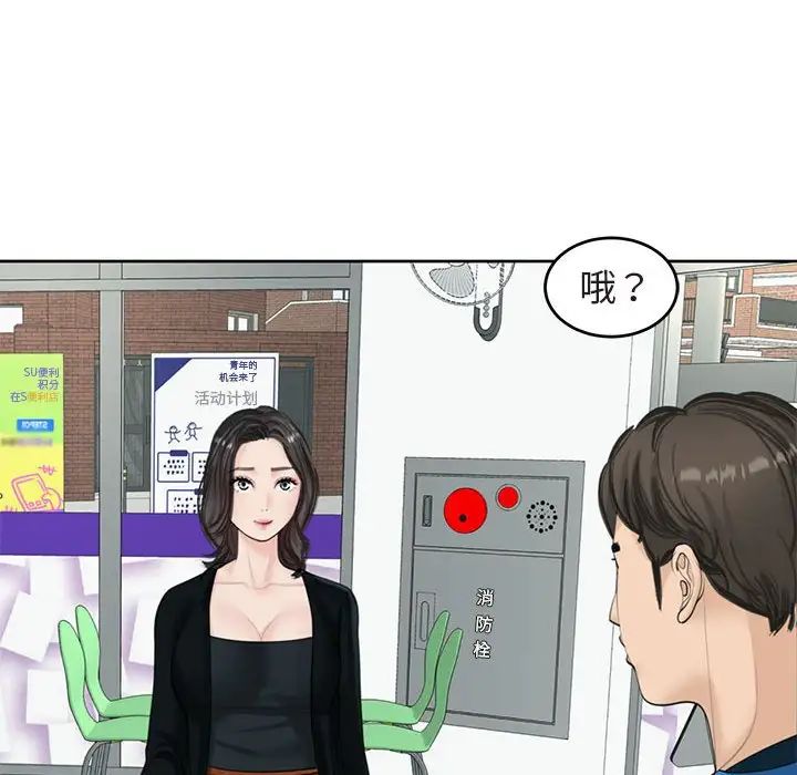 我的女儿就拜托你了第13話