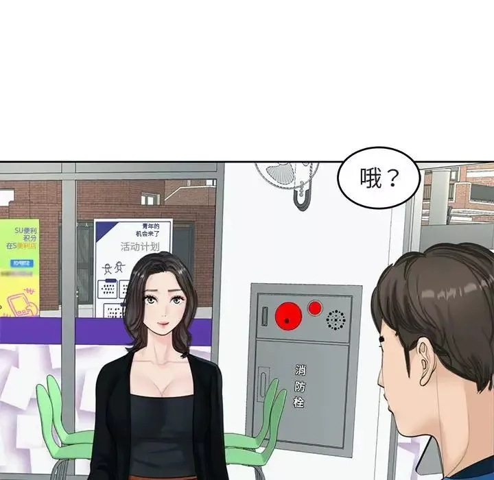 我的女儿就拜托你了第13話
