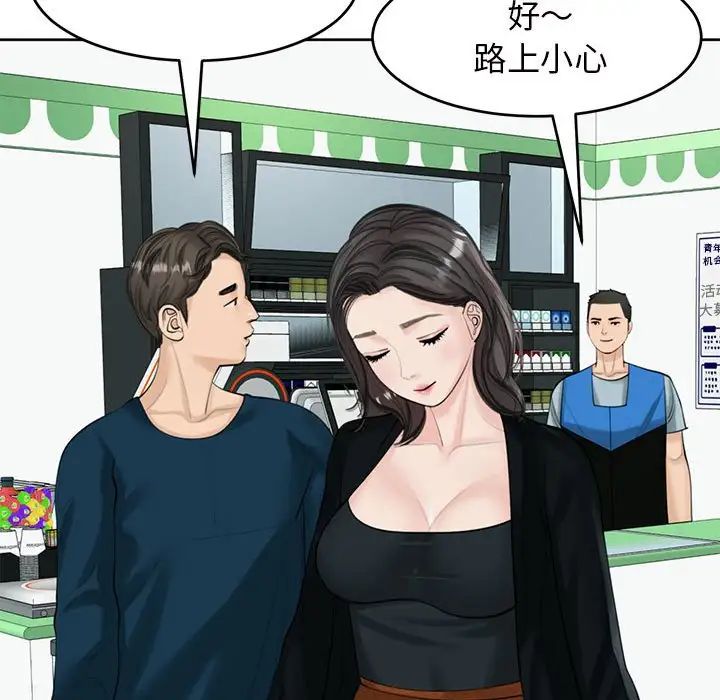 我的女儿就拜托你了第13话