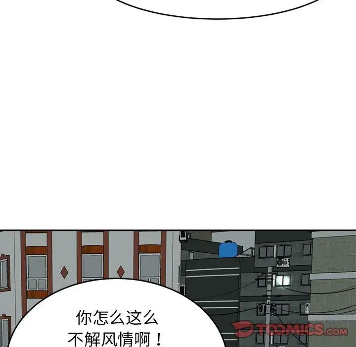 我的女儿就拜托你了第13話