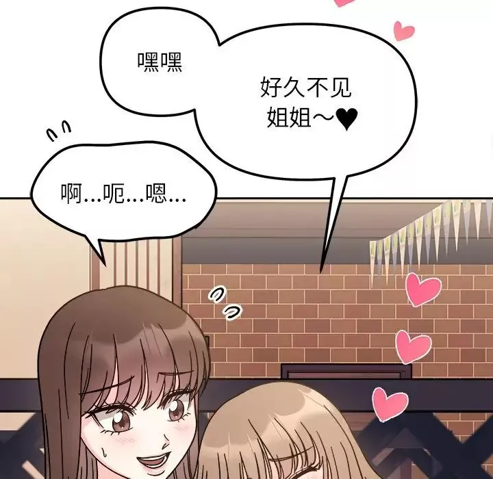 她才不是我姐姐第16話