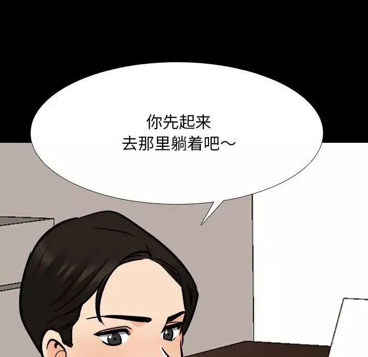 同事換換愛第161話