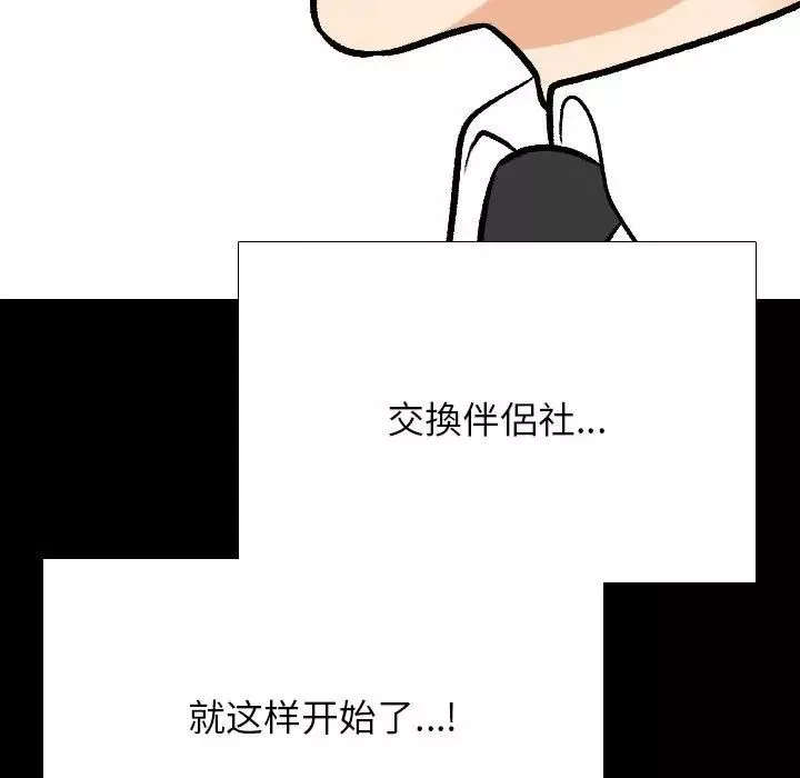 同事換換愛第161話