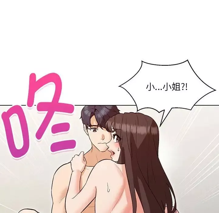 嫁入豪门的老师第4話