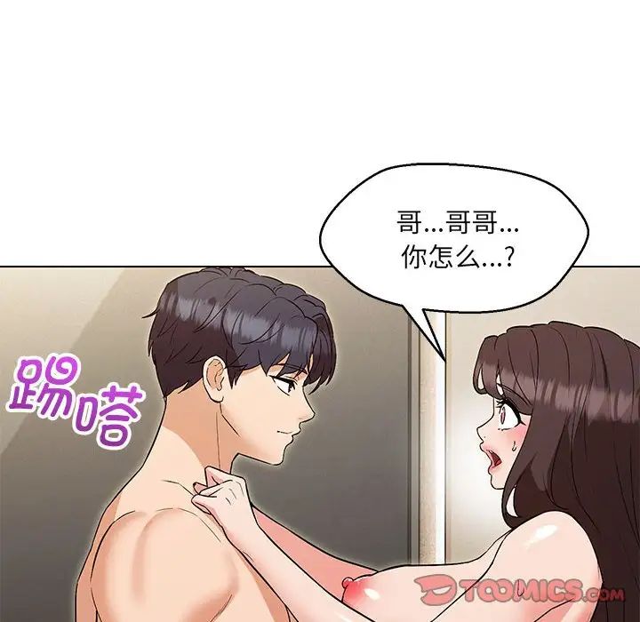 嫁入豪门的老师第4话