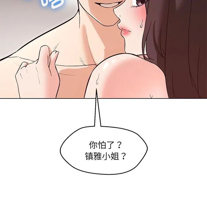 嫁入豪门的老师第4话