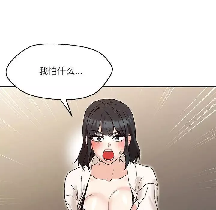 嫁入豪门的老师第4話