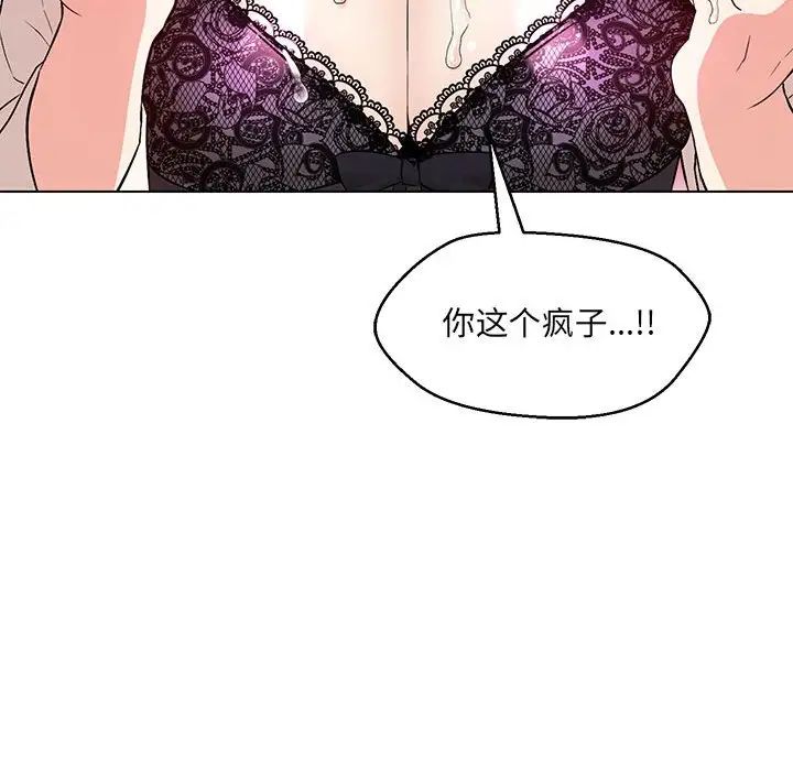 嫁入豪门的老师第4话