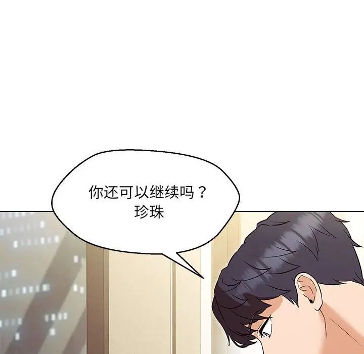 嫁入豪门的老师第4话